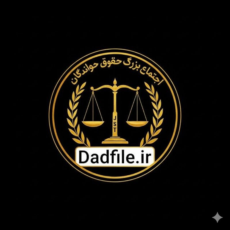 وکالت فایل